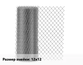 Сетка-рабица 12х12